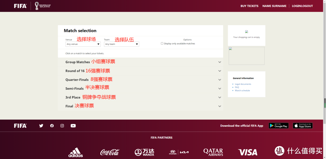 玩转卡塔尔世界杯门票,手把手教你买!(上)